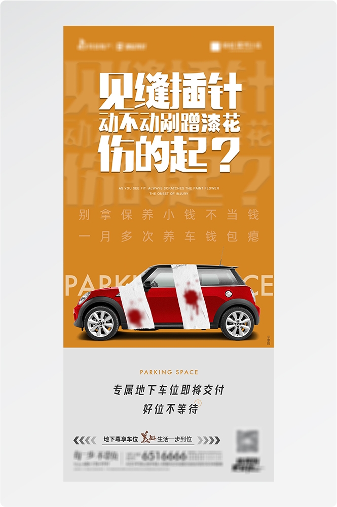 简约高端大气简约房地产热销汽车车位海报设计素材78