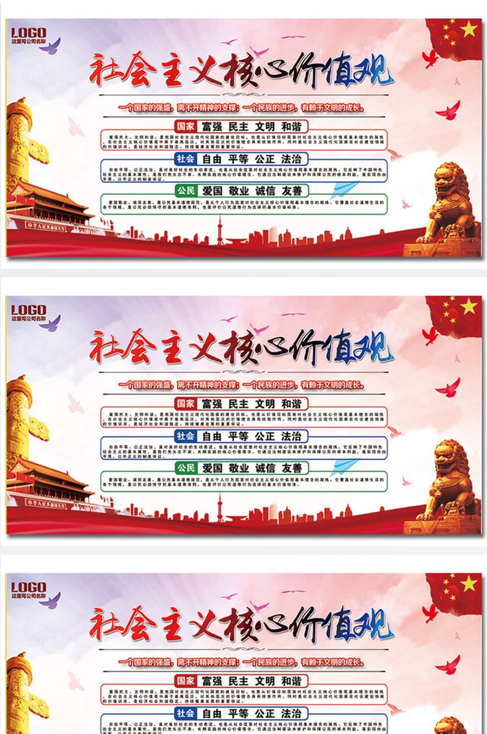 培育弘扬社会主义核心价值观展板 (40)