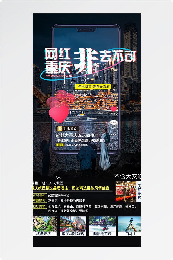 重庆旅游洪崖洞朝天门武隆长江山城魔都火锅出行旅游海报长图素材11