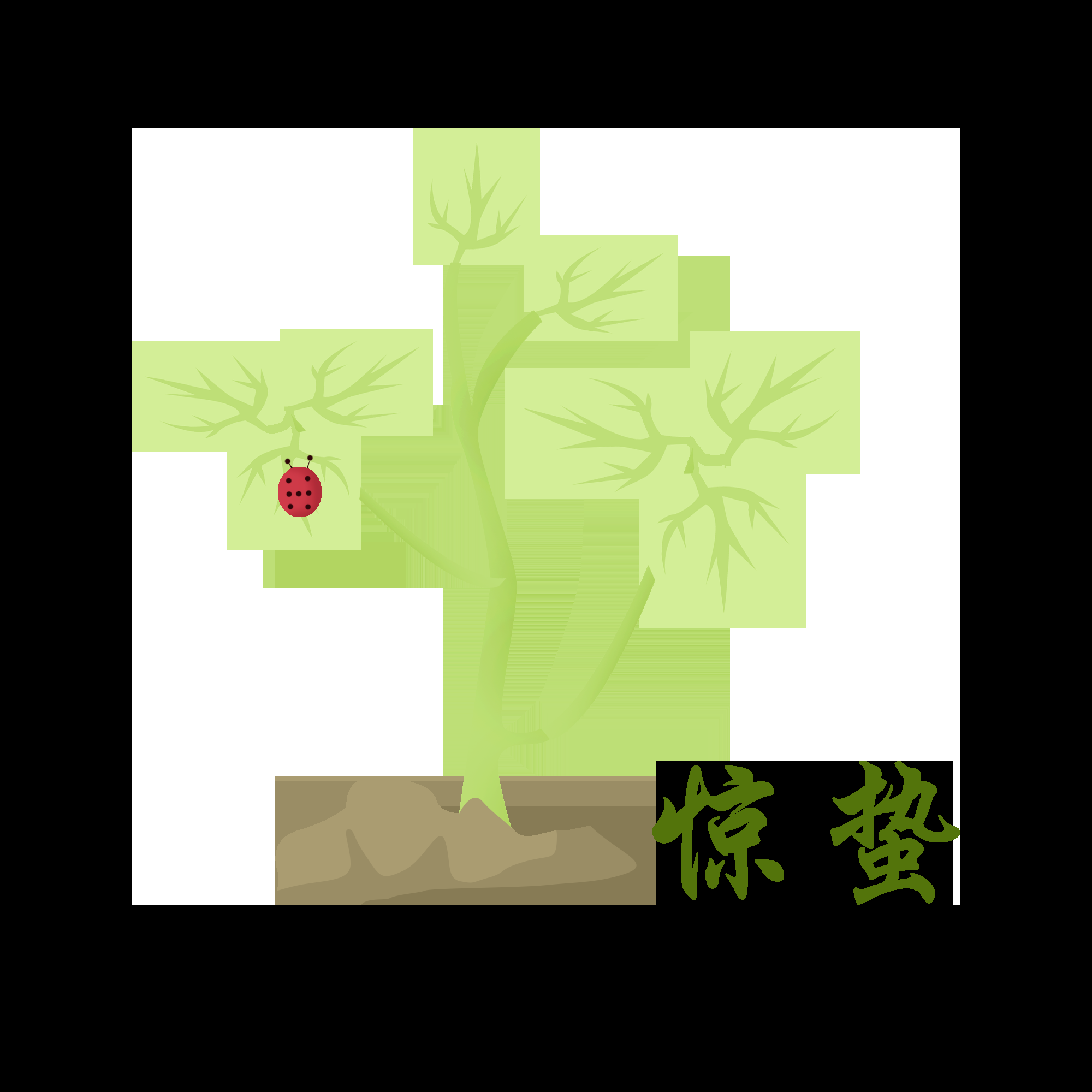 节气惊蛰插画图案素材装饰元素透明背景免抠50