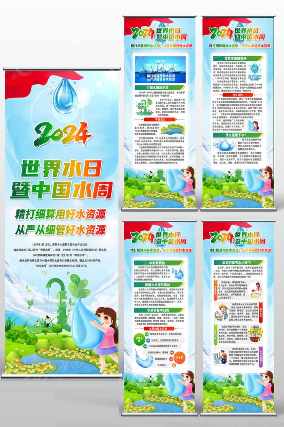 2024年世界水日中国水周节约用水素材31