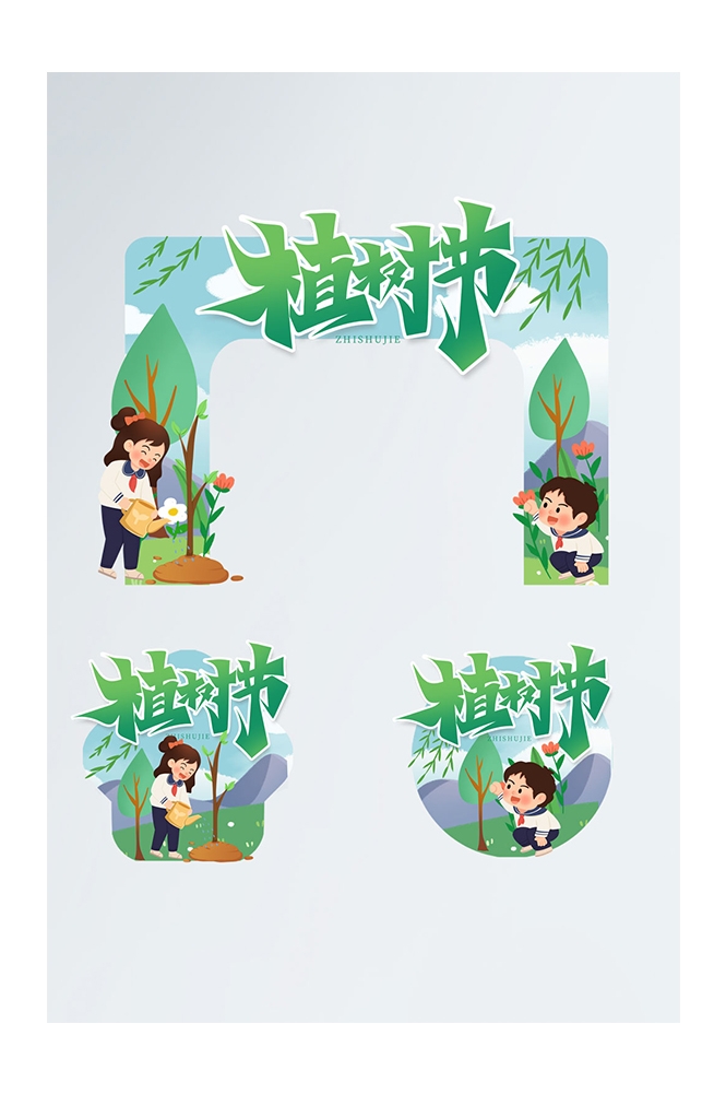 植树节活动拱门门头美陈素材5