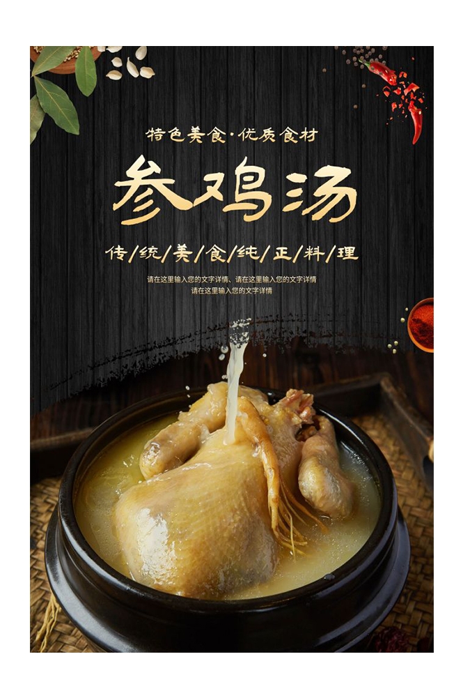 餐饮美食PSD海报背景模板乌鸡汤炖鸡汤促销宣传单 (11)