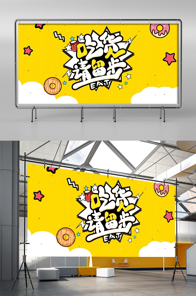 吃货节美食零食展板海报banner素材83