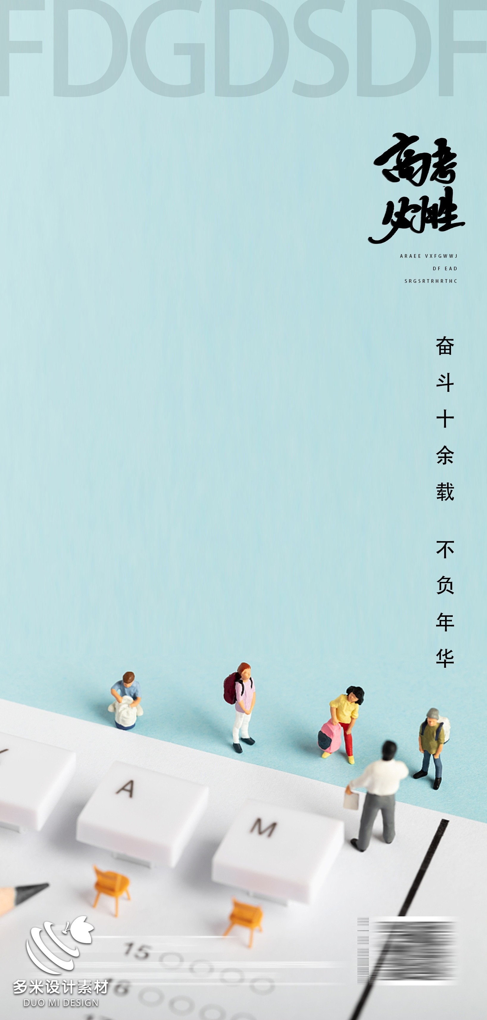 高考加油胜利冲刺逢考必过插画海报素材40