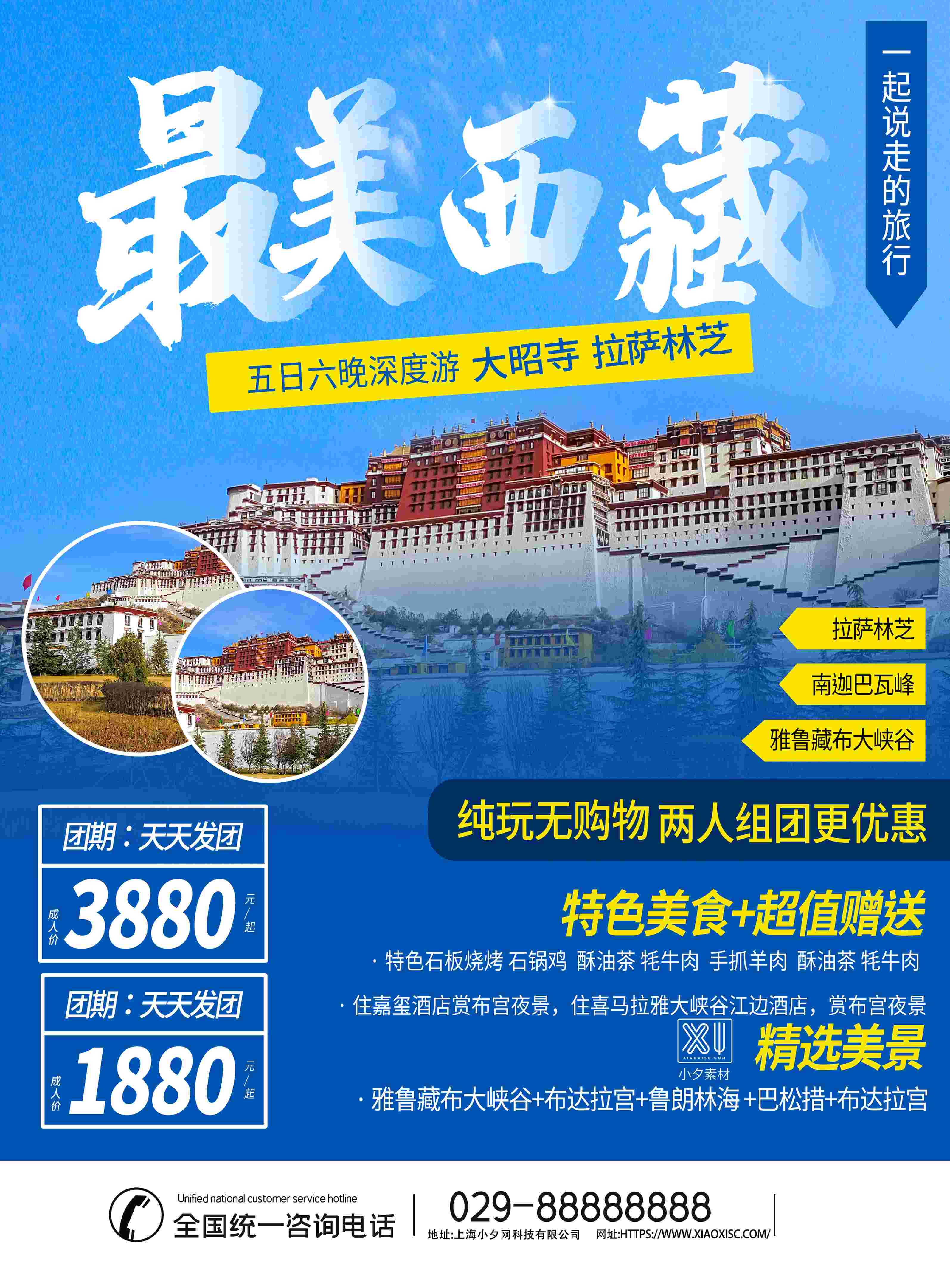 旅游海报新疆西藏云南海南三亚城市景点宣传素材128