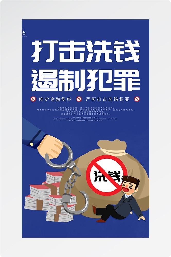反洗钱防范知识打击洗钱犯罪金融安全素材14