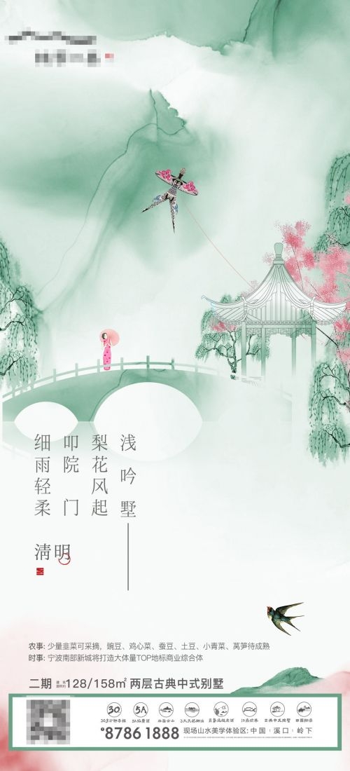 竖版清明节国风祭祖踏青郊游海报易拉宝素材17