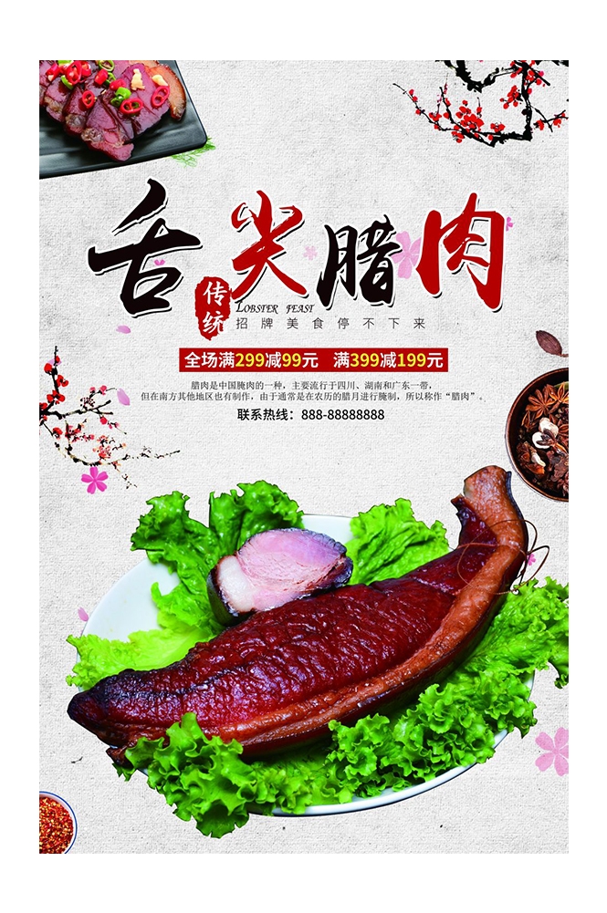 餐饮美食PSD海报背景模板烧烤烤肠小吃促销宣传单广告设计素材 (8)