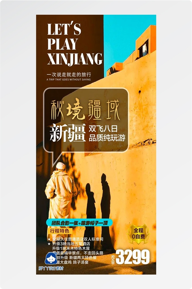 新疆乌鲁木齐独库塔克拉玛干沙漠伊犁胡杨林旅游海报29