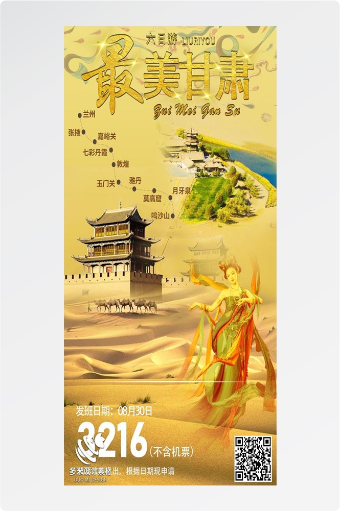 甘肃兰州敦煌莫高窟河西走廊沙漠丝绸之路壁画旅游海报69