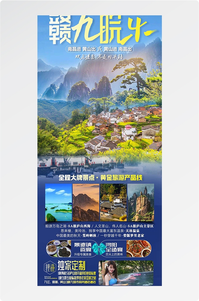 安徽黄山宏村千岛湖徽州古城新安江旅游海报素材4