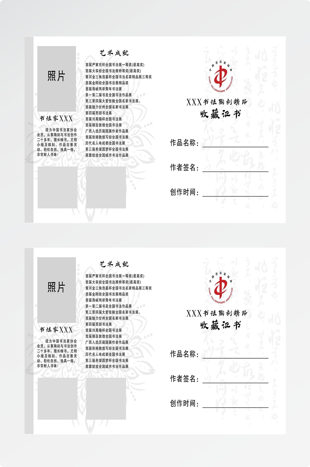 收藏证书模版书法艺术收藏文玩收藏证书展会收藏3