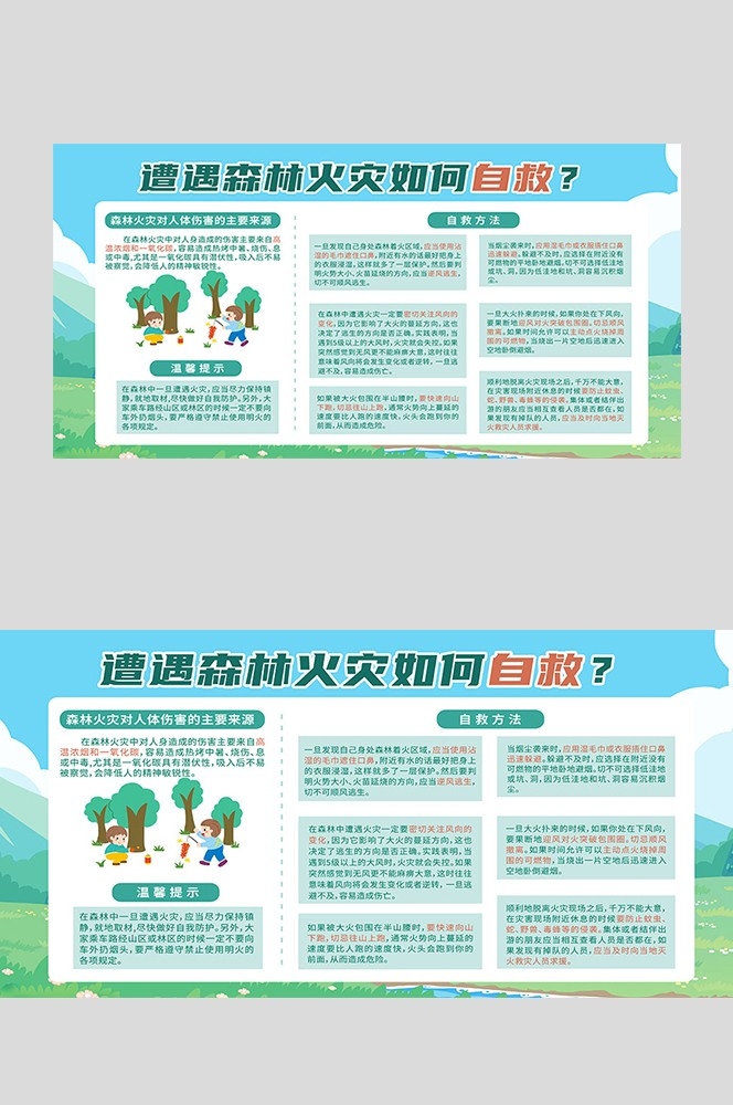 森林防火预防森林火灾消防安全展板套图海报素材18