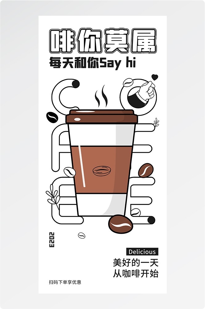 doodle 风潮流趣味线性描边活动招聘饮品美食插画海报47