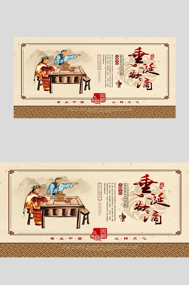 饭店老北京铜火锅复古壁画背景文化墙绘素材12