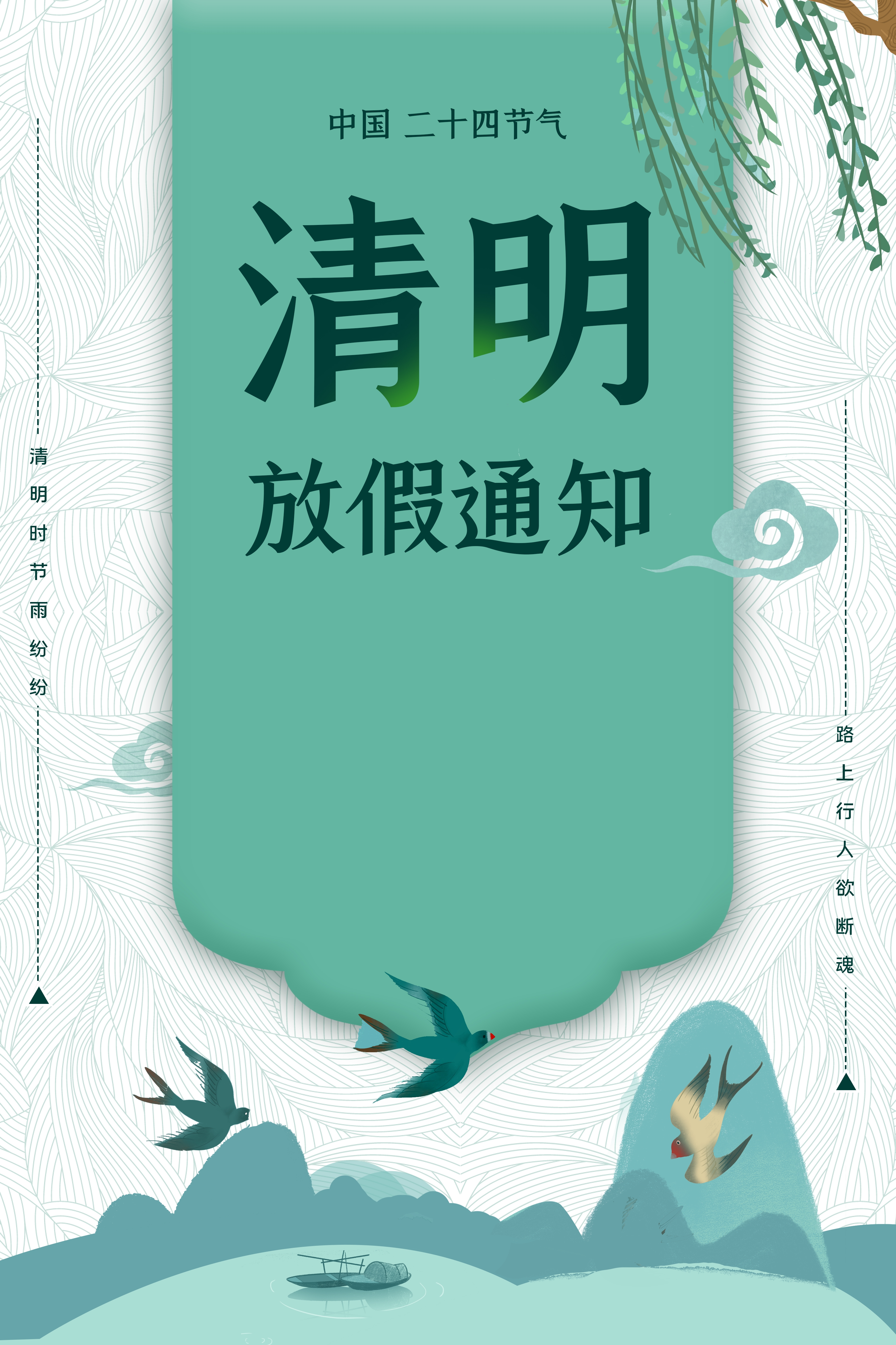 清明节放假通知海报素材8