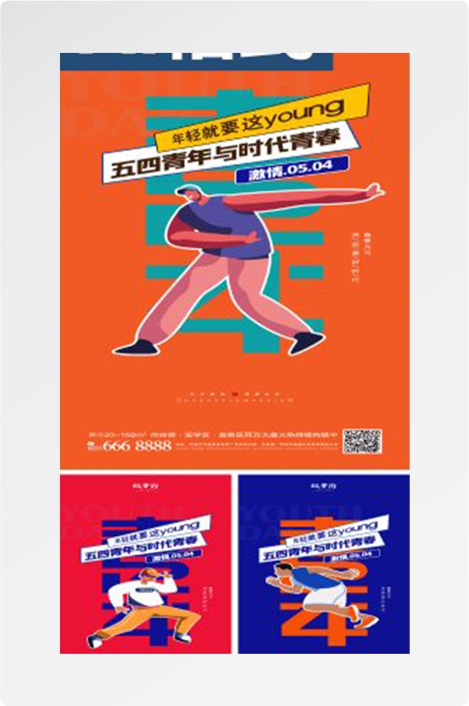 五四54青年节青春活力梦想励志校园企业宣传推广海报设计素材105