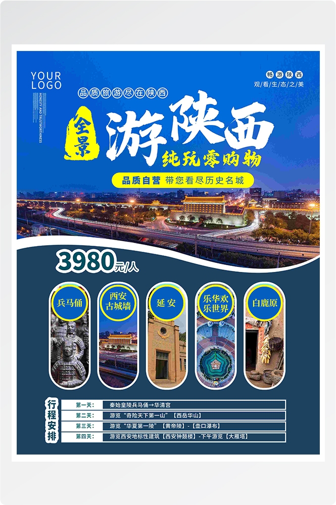 旅游旅行新疆西藏云南海南三亚城市景点宣传海报素材43