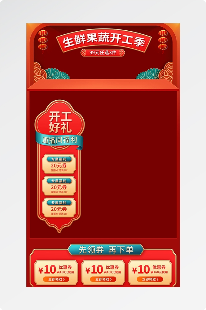 电商直播间预告宣传海报背景图9