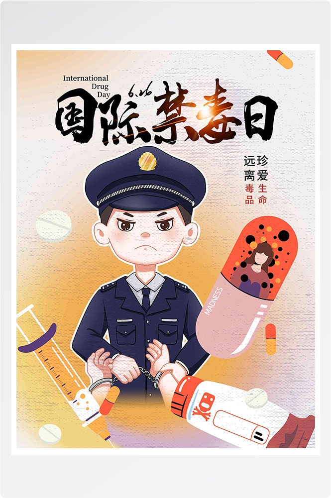 禁毒日海报珍惜生命远离毒品素材27