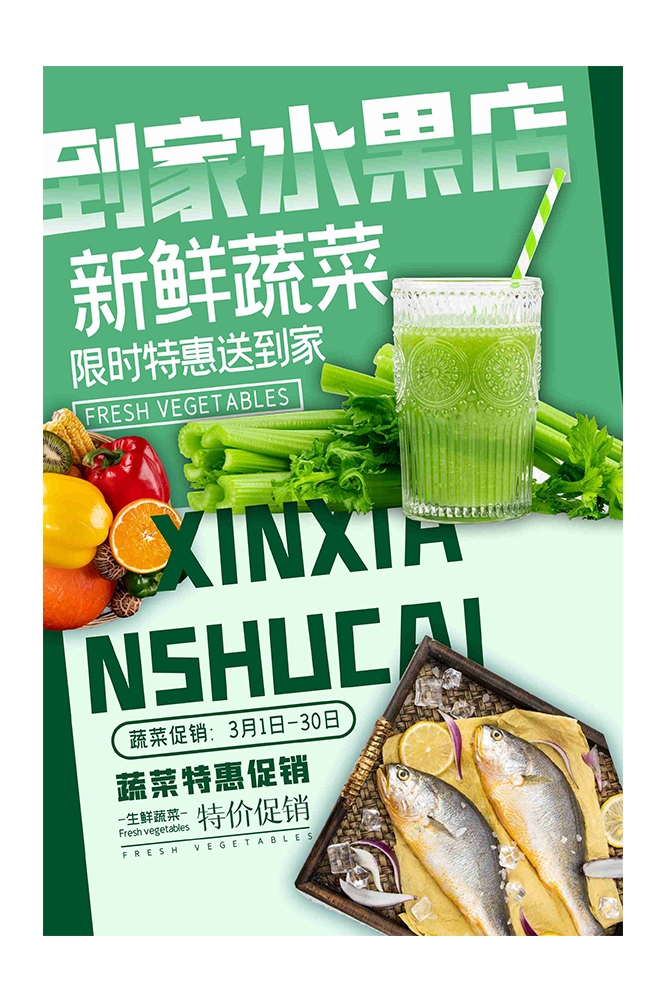 生鲜水果蔬菜店开业打折促销活动海报素材70