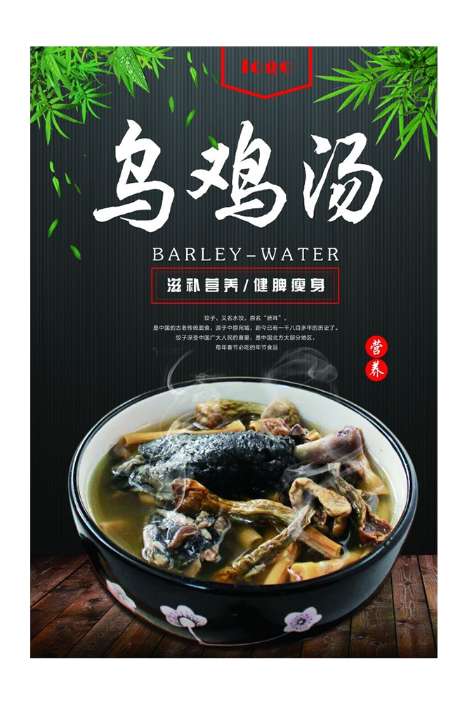 餐饮美食PSD海报背景模板乌鸡汤炖鸡汤促销宣传单 (1)