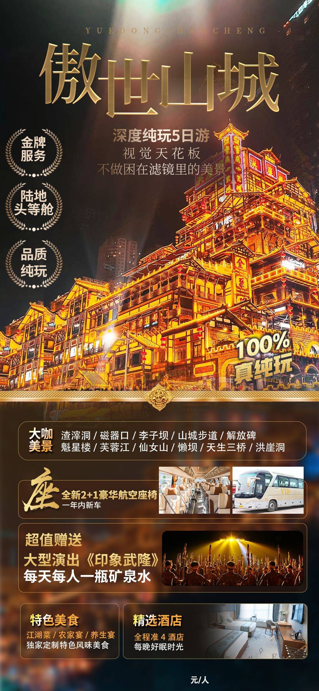 重庆旅游洪崖洞朝天门武隆长江山城魔都火锅出行旅游海报长图素材84