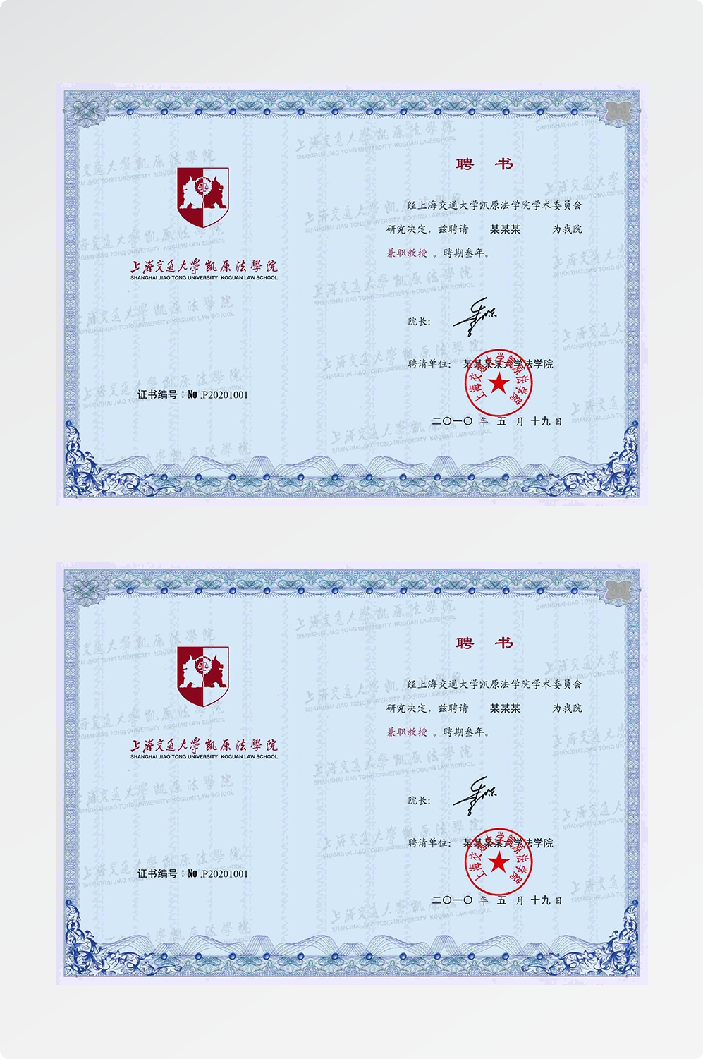 聘书设计模版聘用书聘任书企业聘书公司证书花纹背景边框16