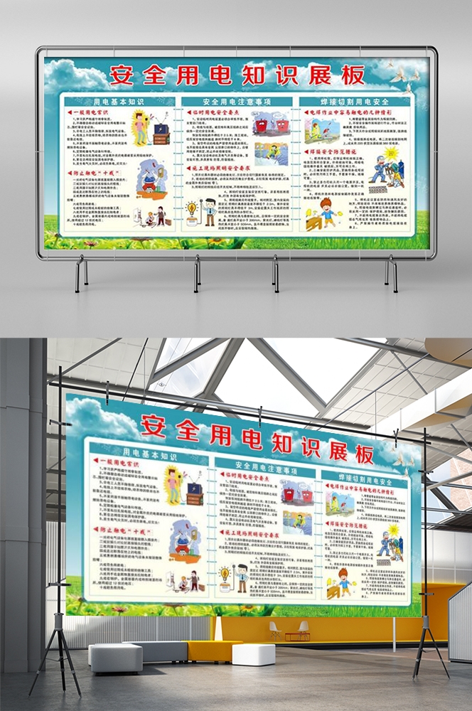 安全用电知识用电安全小常识展板素材 1