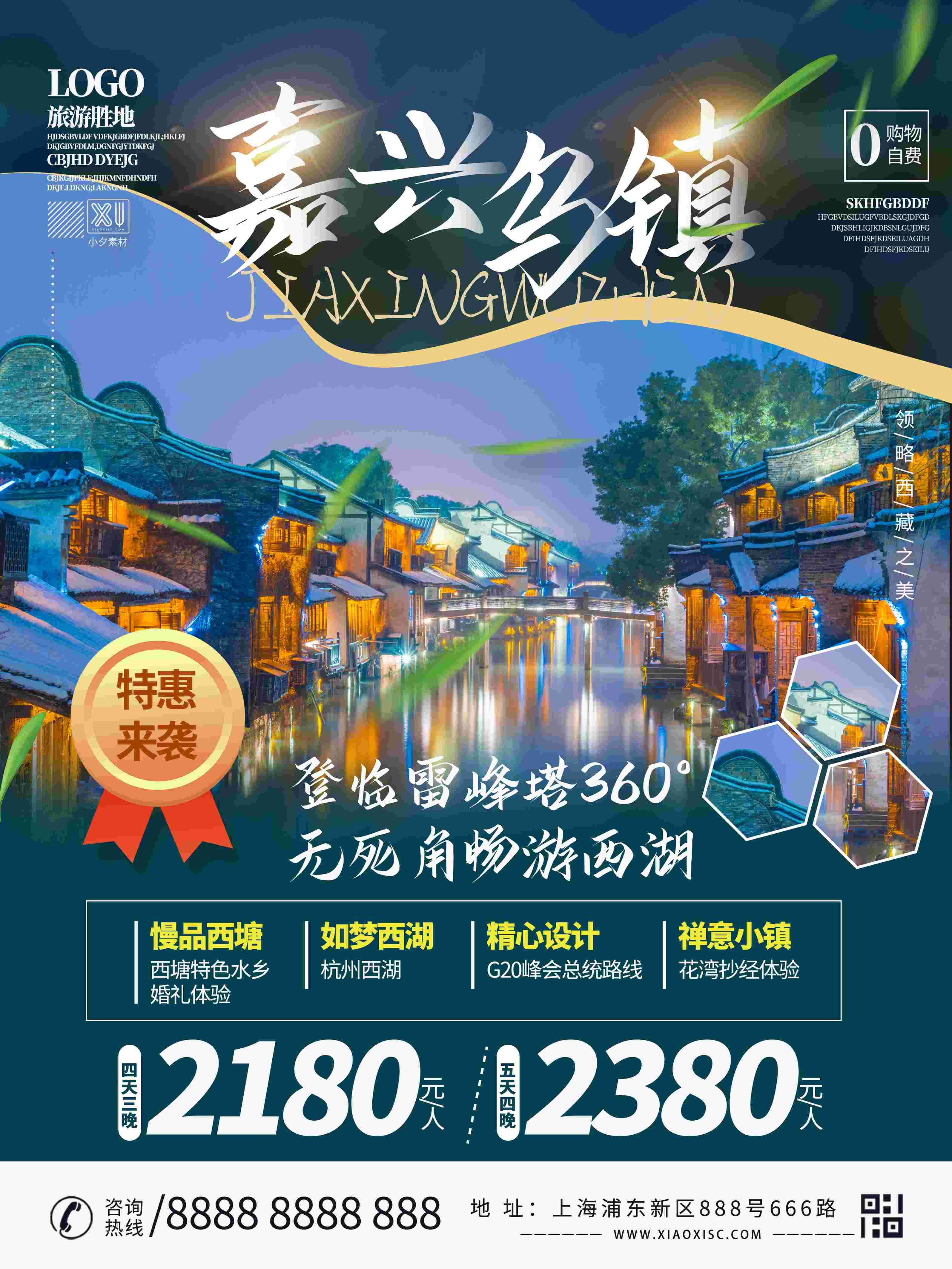 旅游旅行新疆西藏云南海南三亚城市景点宣传海报素材78