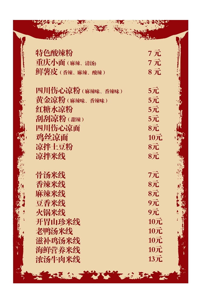 菜谱菜单海报素材 (27)