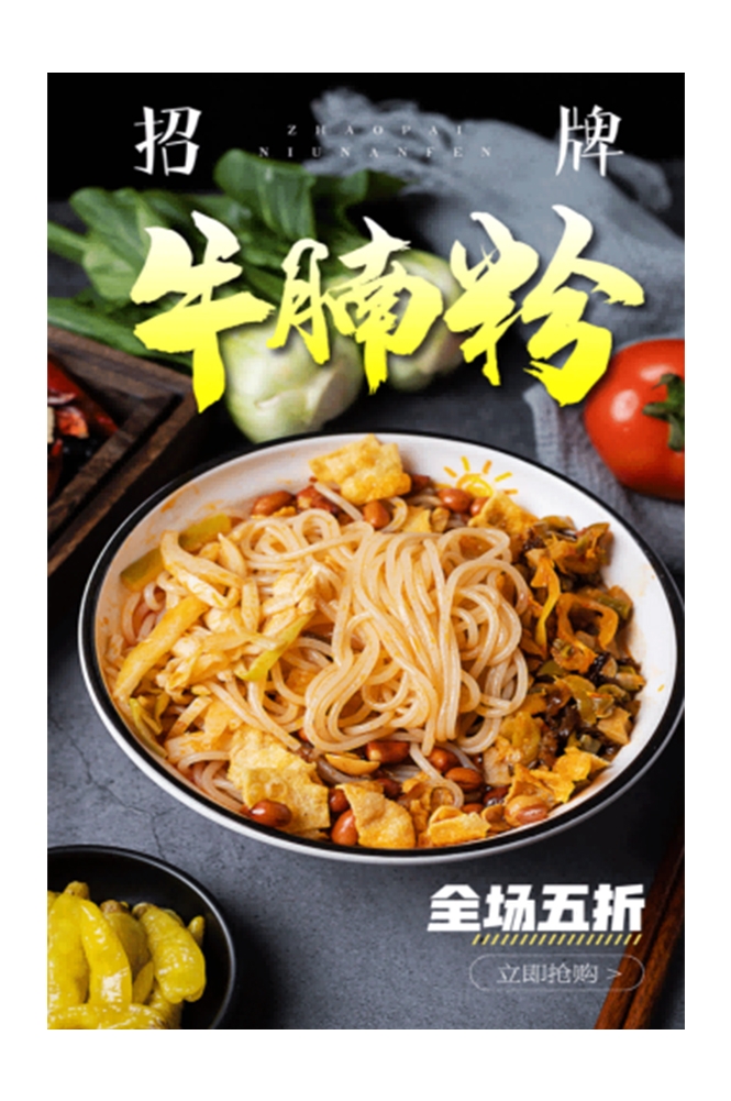 饭店餐饮美味特色牛腩粉海报壁画背景墙绘5