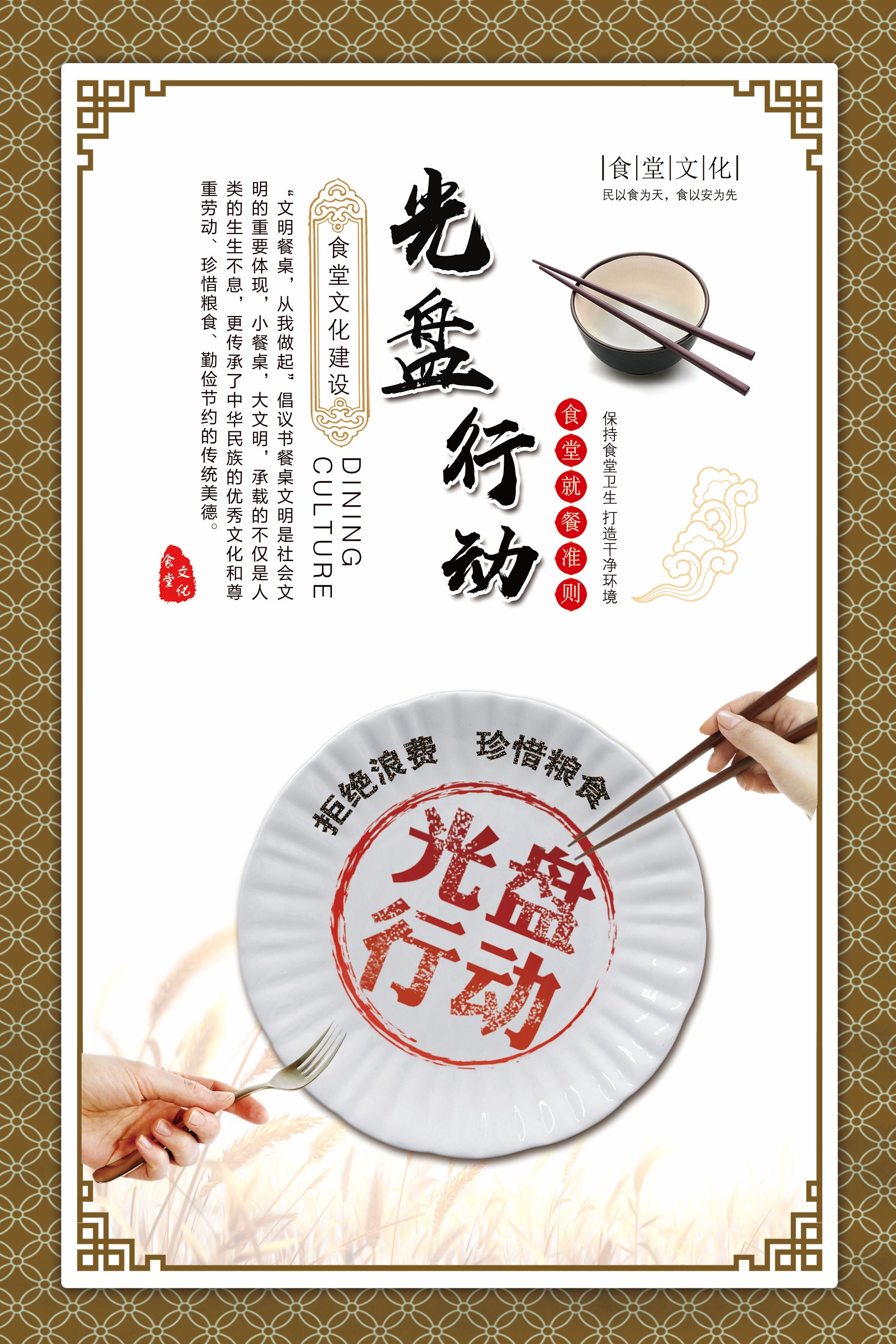 国风食堂文化光盘行动珍惜粮食海报挂画素材71