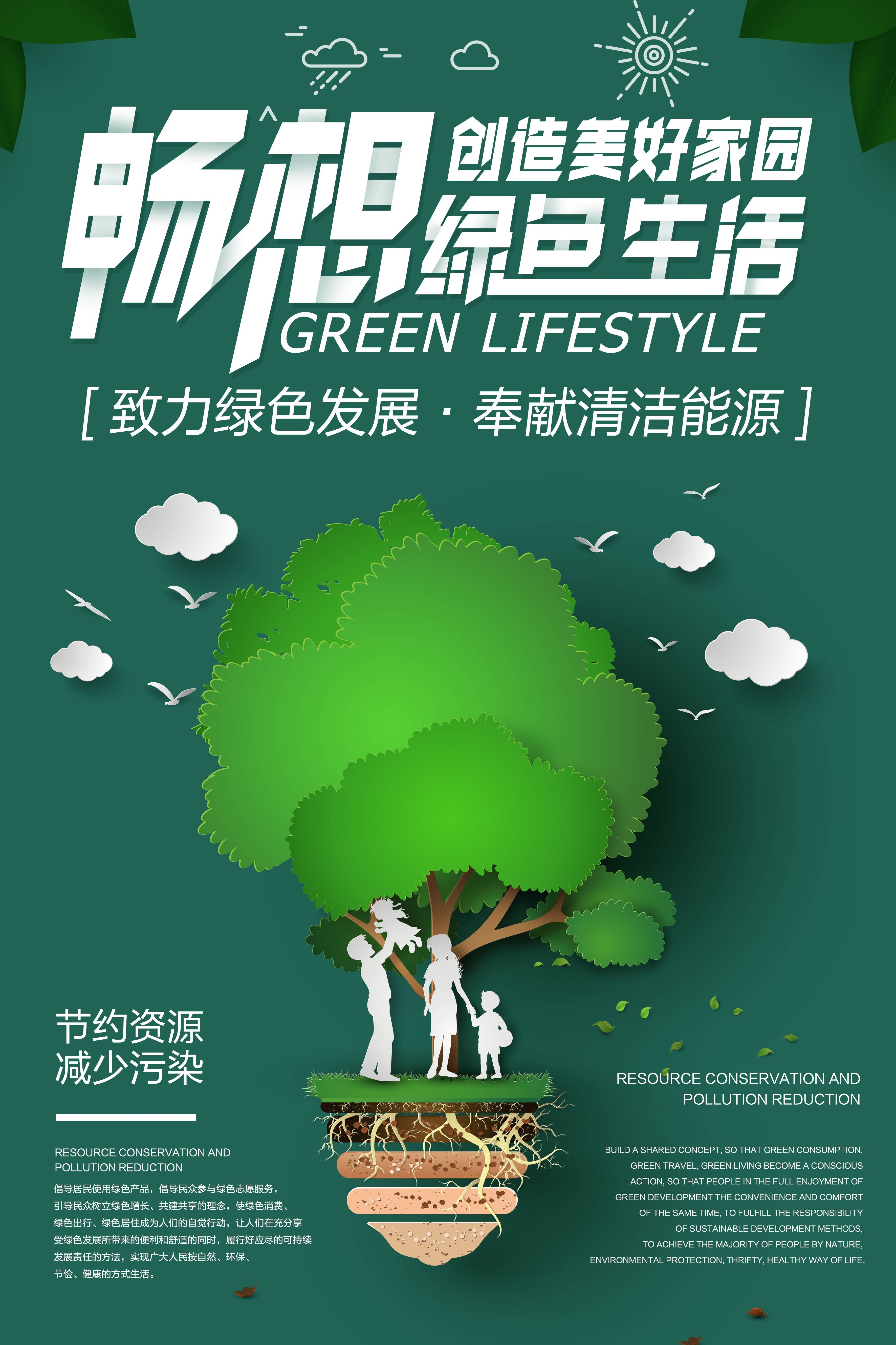 创意绿色出行节能低碳环保公益宣传活动设计插画海报素材82