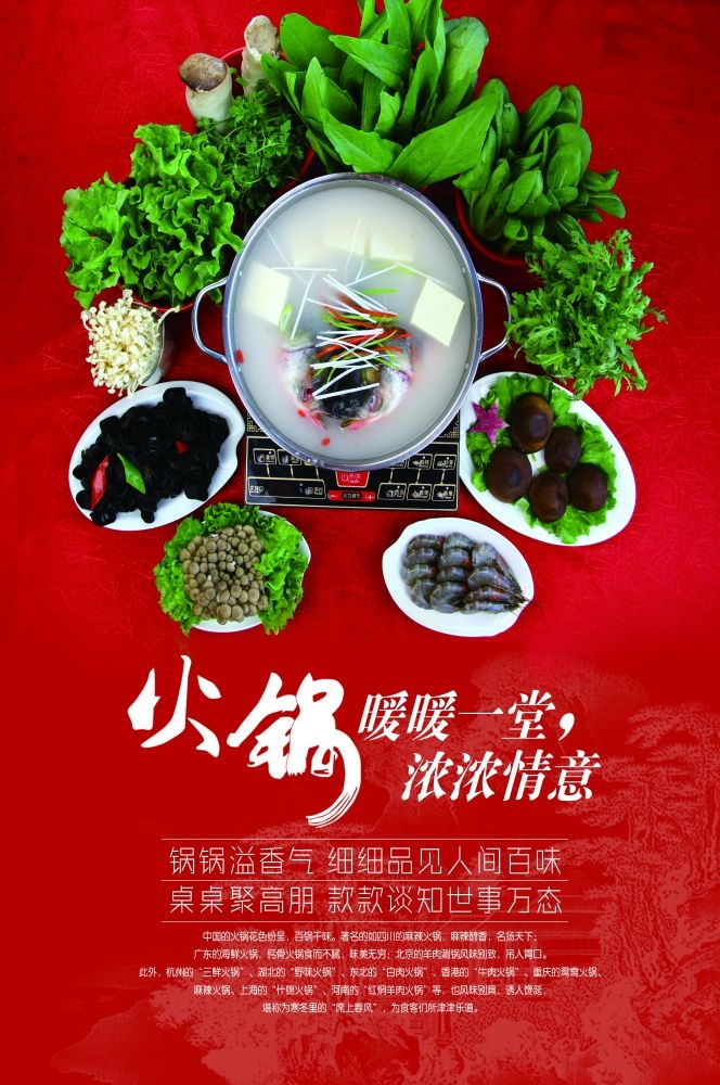 饭店火锅干锅海报背景素材6