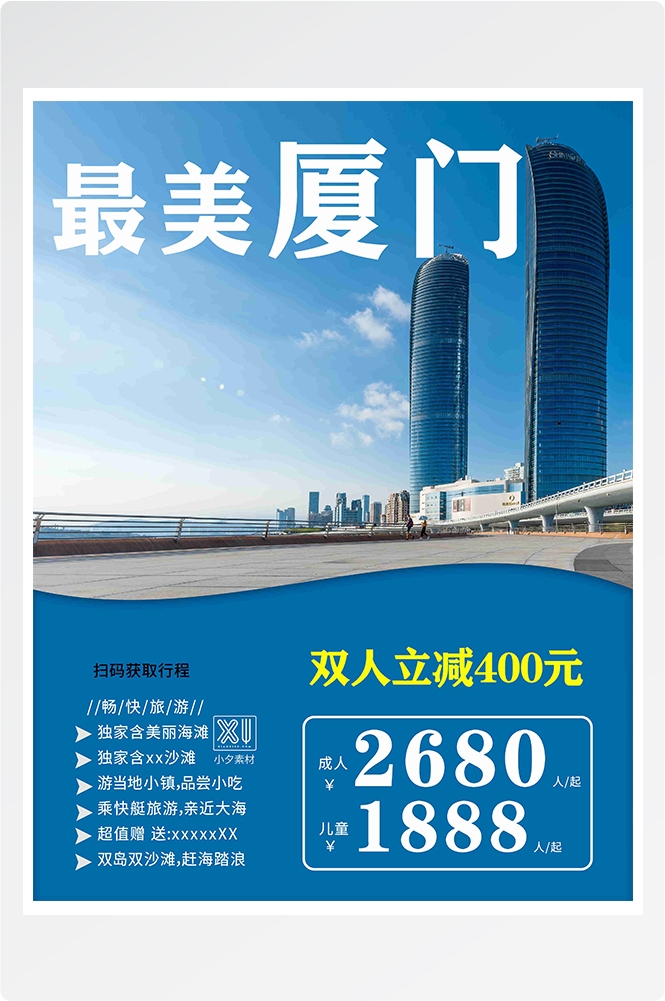 旅游旅行新疆西藏云南海南三亚城市景点宣传海报素材30