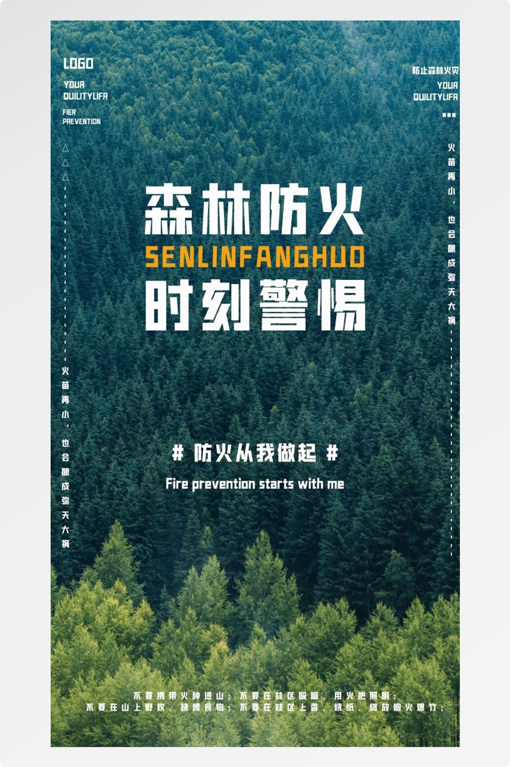 森林防火竖版预防森林火灾消防安全海报素材88