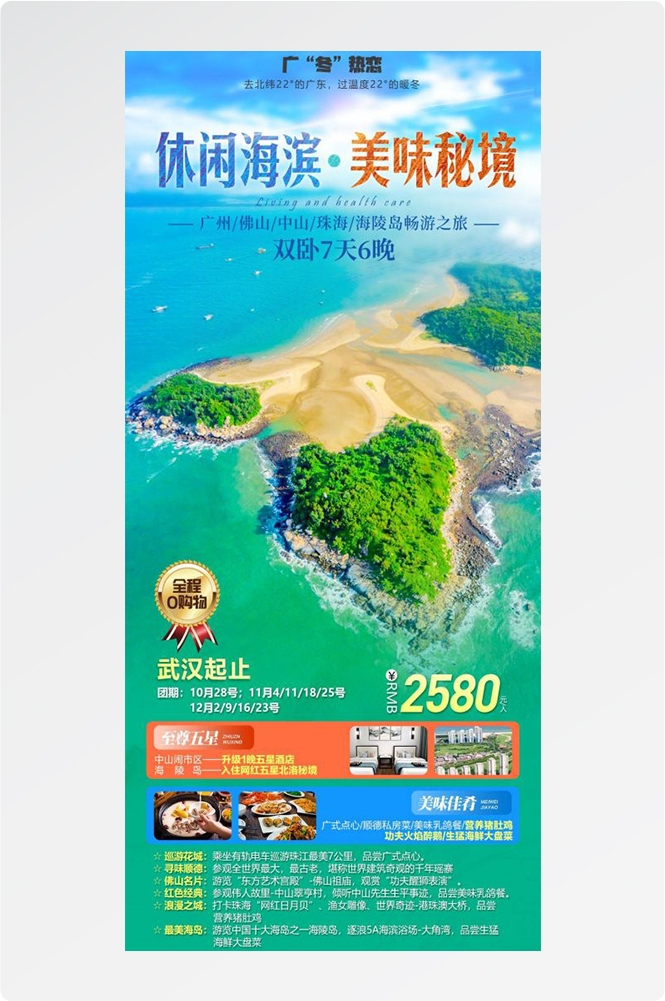 广东广州深圳港珠澳潮汕湛江惠州旅游海报29
