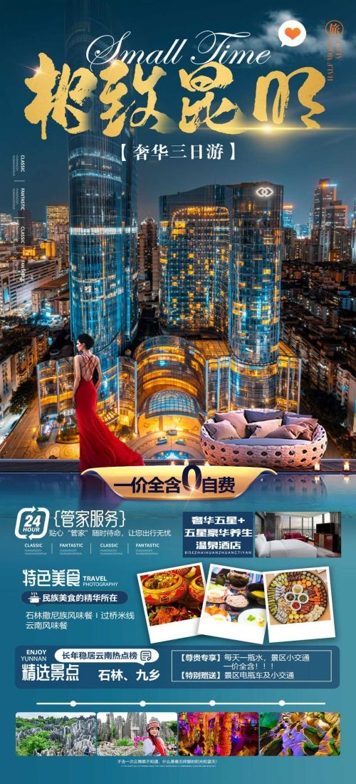 云南昆明大理洱海丽江西双版纳滇西腾冲泸沽湖旅游海报89