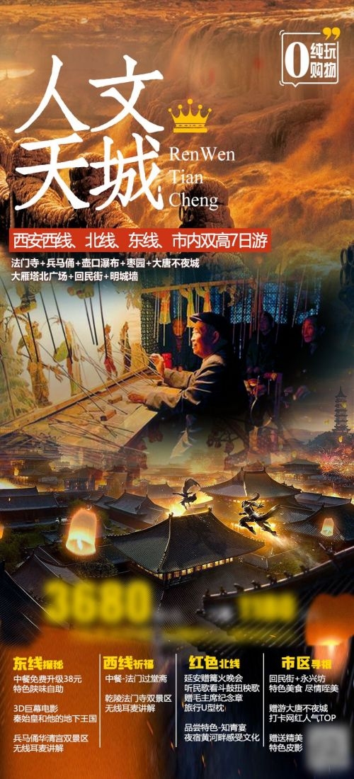 陕西西安大唐延安陕北黄河壶口瀑布兵马俑旅游海报31
