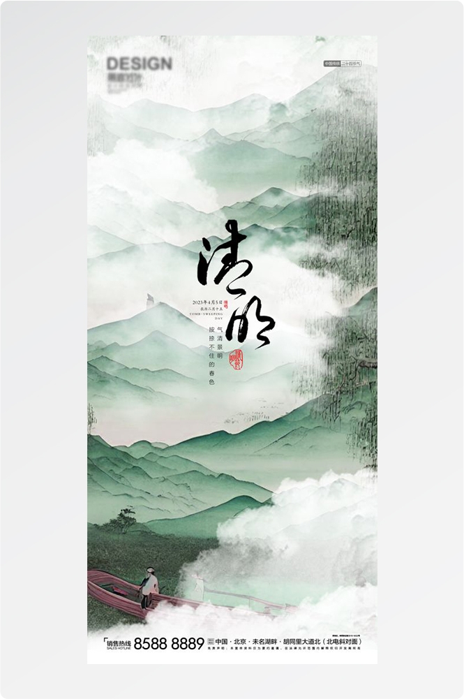 竖版清明节国风祭祖踏青郊游海报易拉宝素材8