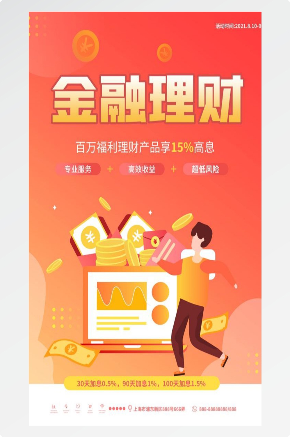 金融银行基金保险债券投资理财宣传海报102