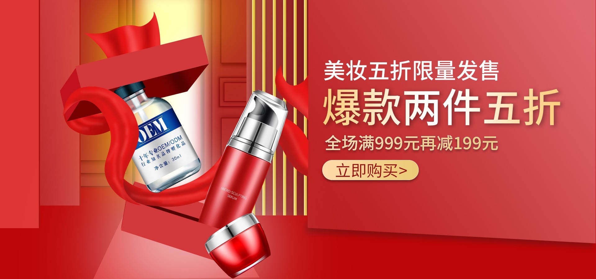 美容护肤化妆品海报背景banner轮播图素材26