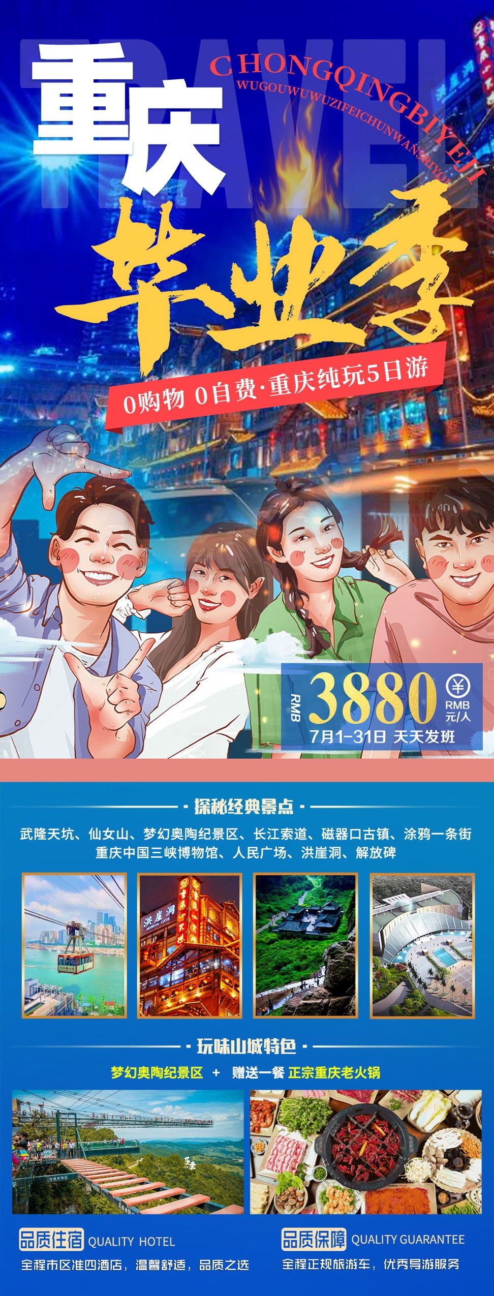 重庆旅游洪崖洞朝天门武隆长江山城魔都火锅出行旅游海报长图素材35