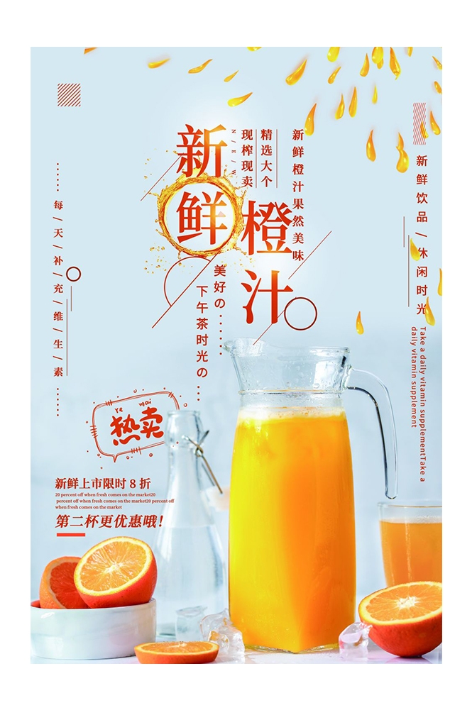 餐饮美食PSD海报模板橙子鲜榨橙汁果汁饮料促销宣传广告设计素材 (47)