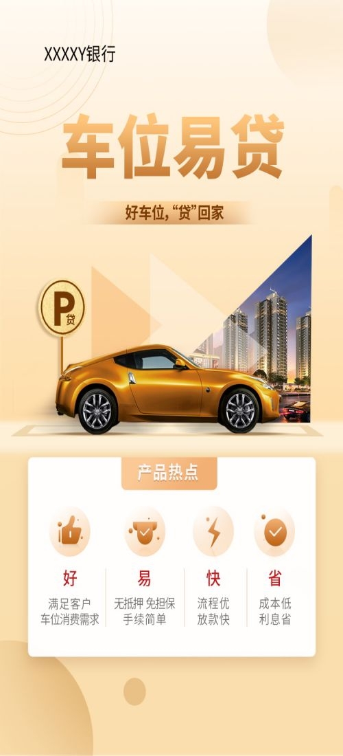 金融贷款车贷房贷信用贷装修贷经营贷理财证券基金海报23