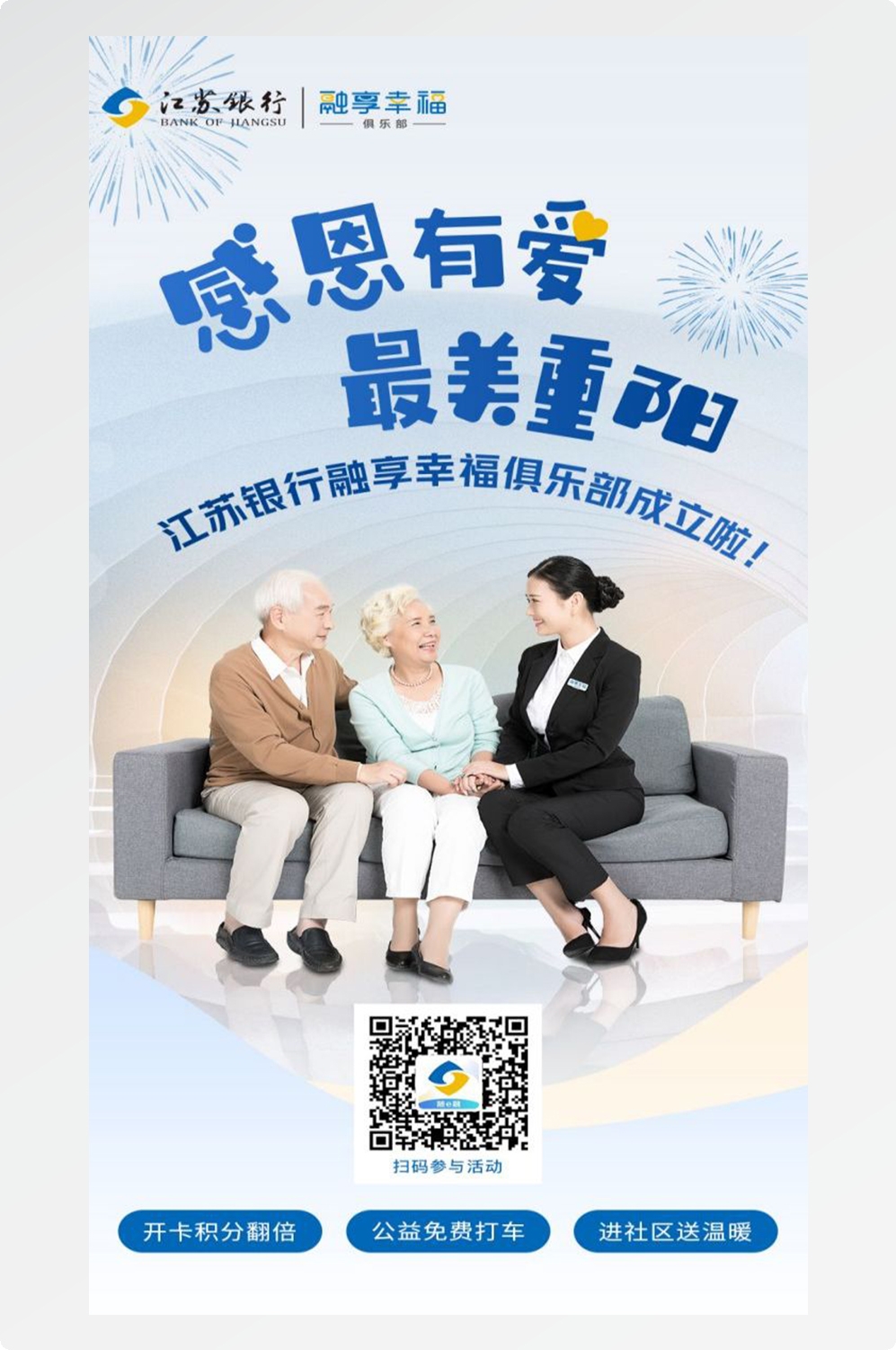 金融银行基金保险债券投资理财宣传海报14