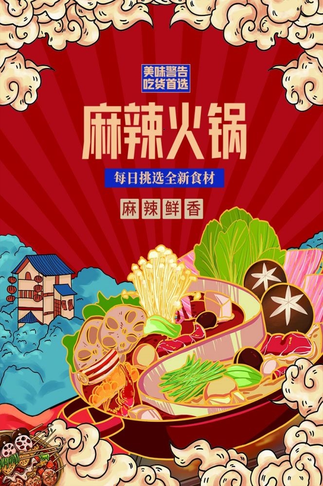 手绘国潮国风美食四川麻辣烫火锅餐饮辣椒祥云插画分层 (12)