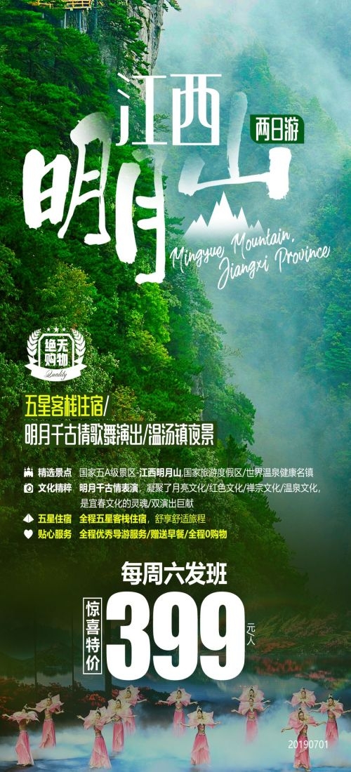 江西南昌婺源篁岭庐山望仙谷油菜花旅游海报23